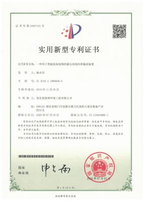 實(shí)用新型專利證書(shū)